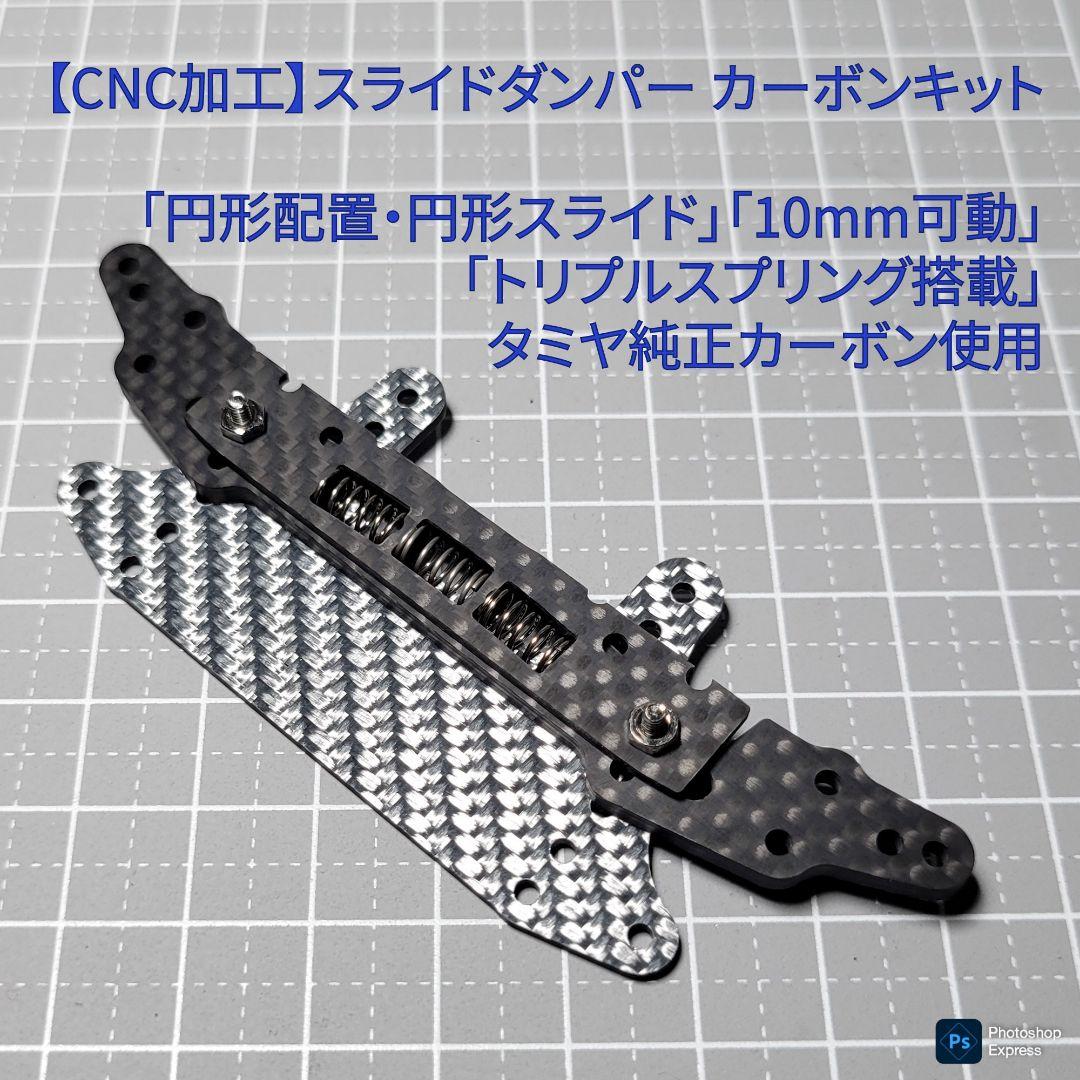 SD-Fix カスタムE [CNC加工] スライドダンパー 10mm 円形可動