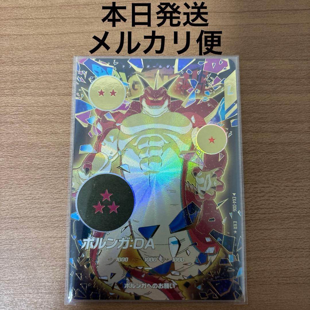 ドラゴンボールスーパーダイバーズ　EXR+ EX4-006 ポルンガ:DA