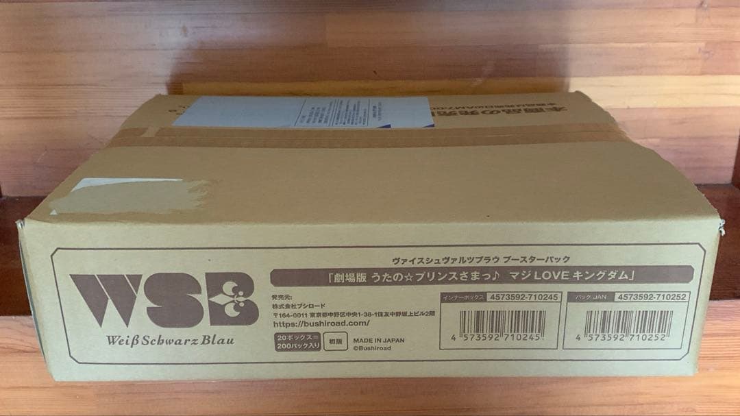 ヴァイスシュヴァルツブラウ　うたぷり　ブースターパック　未開封カートン