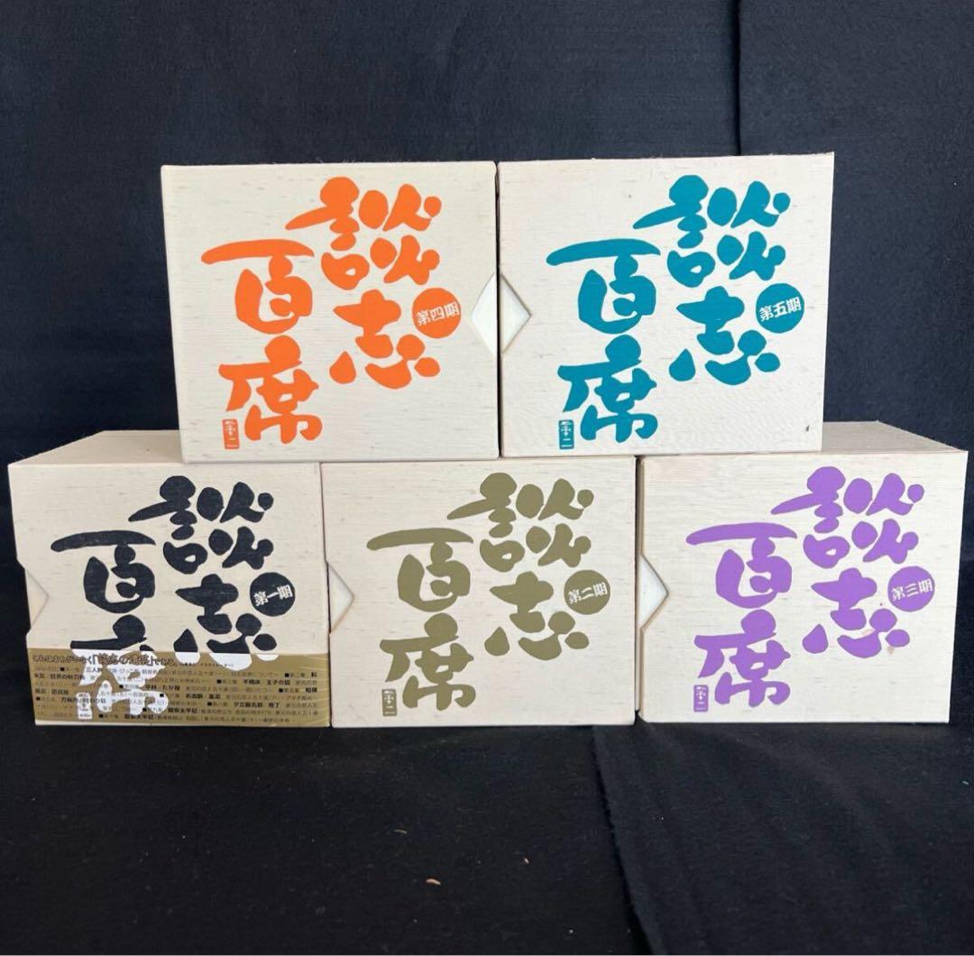 F86 談志 百席 古典落語CD-BOX 10枚組 収納 BOX セル版