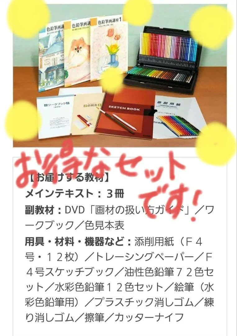 ユーキャン　色鉛筆画講座