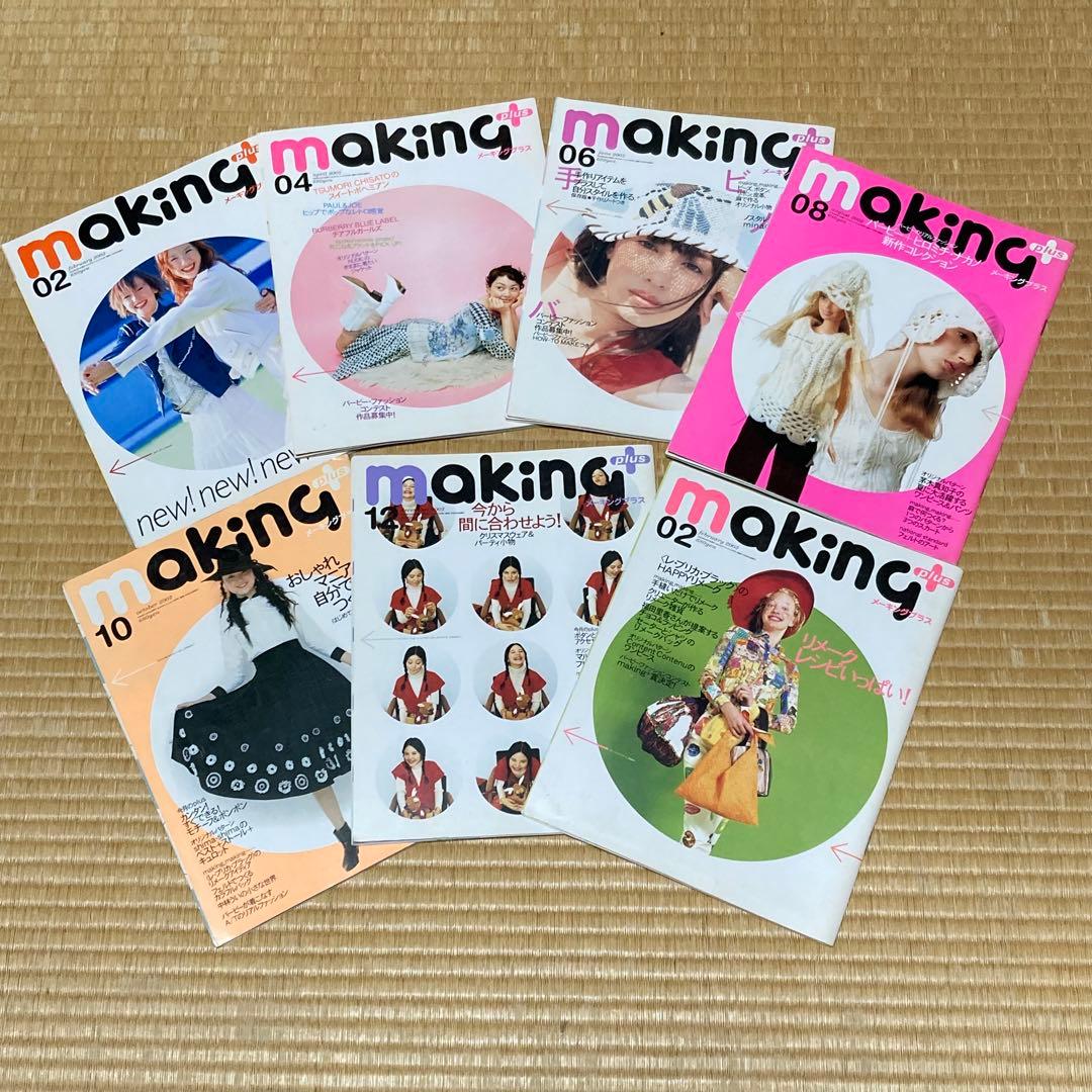 装苑別冊makging＋7冊とmaking７冊