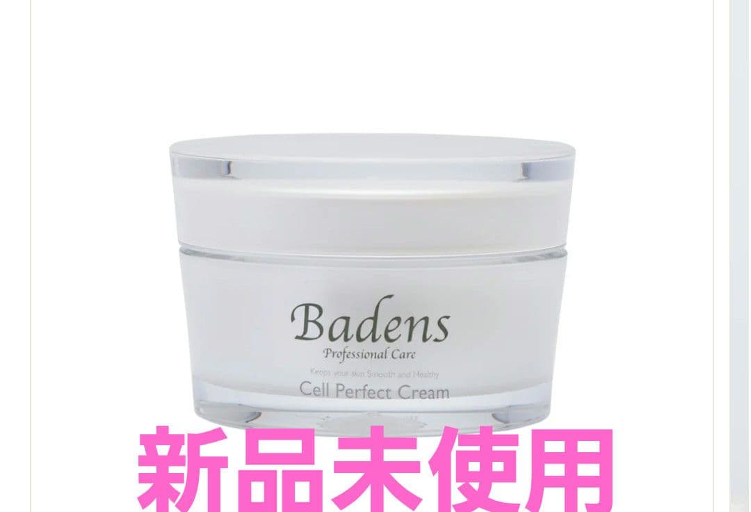 ♥️新品未使用♥️バーデンズ　セルパーフェクトクリーム 30g