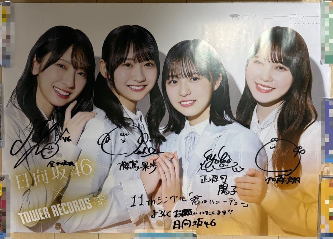日向坂46 君はハニーデュー 直筆サイン入りポスター