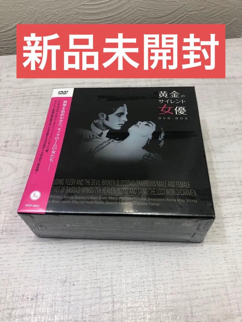 《新品未開封》黄金のサイレント女優 DVD-BOX