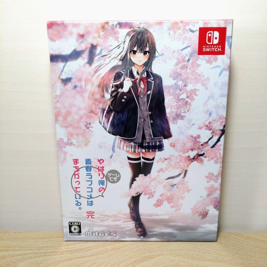Switch やはりゲームでも俺の青春ラブコメはまちがっている。完 限定版