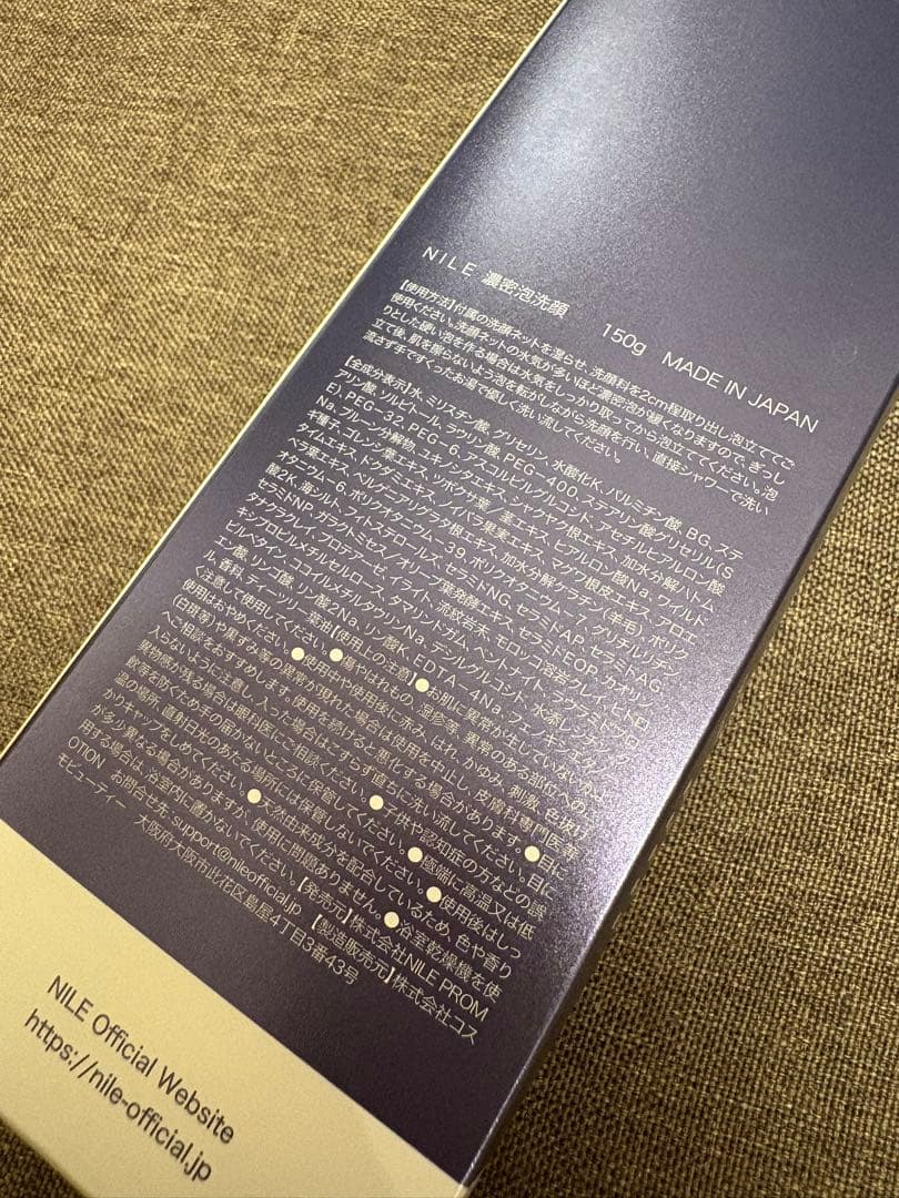 【新品・未開封】NILE 濃密泡洗顔クリーム 8本セット