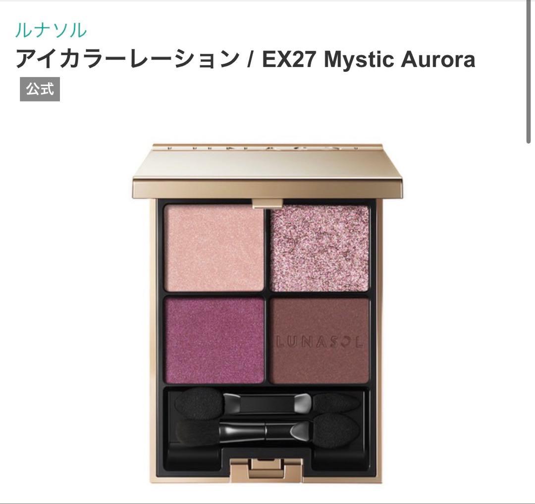 ルナソル　アイカラーレーション　EX27 ミスティックオーロラ　アイシャドウ