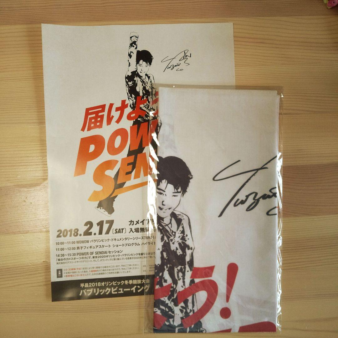 【非売品多数】羽生結弦選手グッズセット