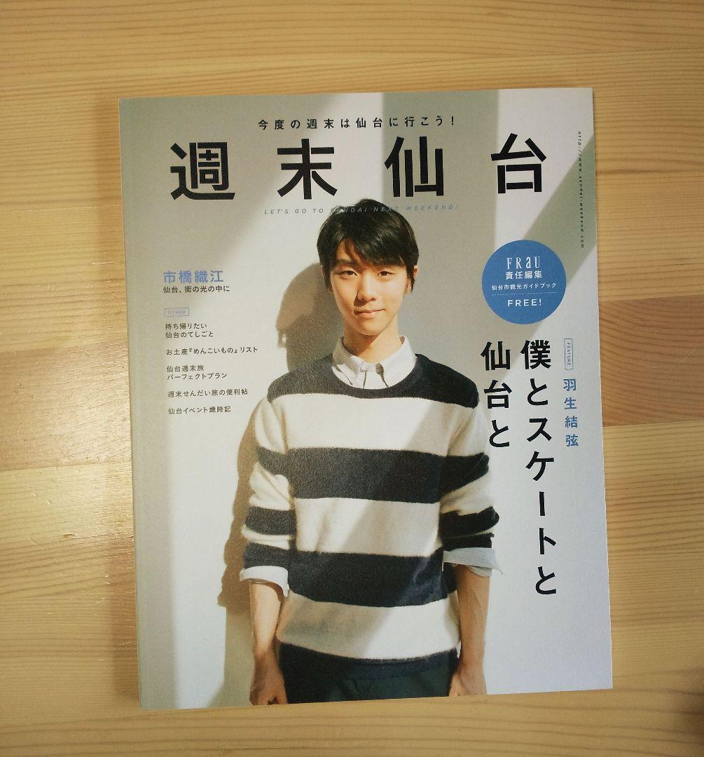 【非売品多数】羽生結弦選手グッズセット