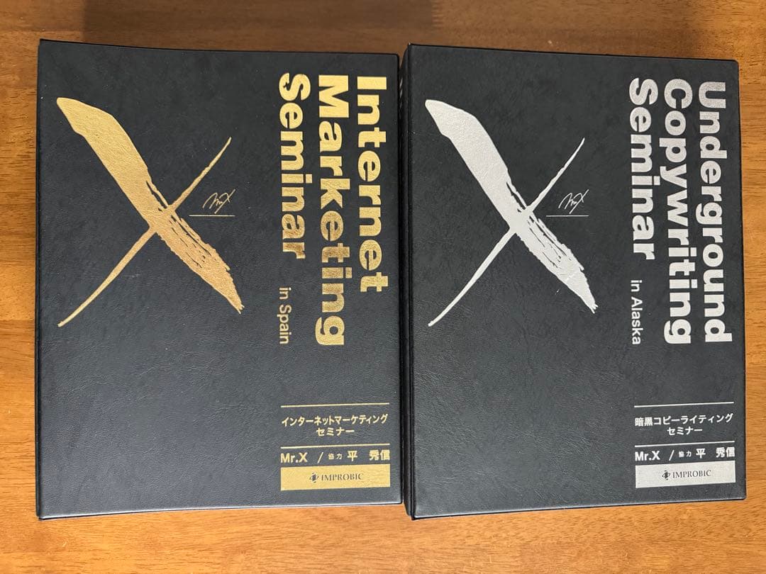 仙人さん Mr.X 平秀信 ほか教材セット