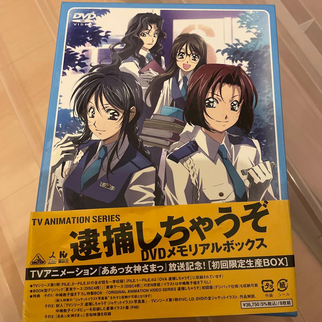 逮捕しちゃうぞ DVDメモリアルボックス〈初回限定生産・8枚組〉