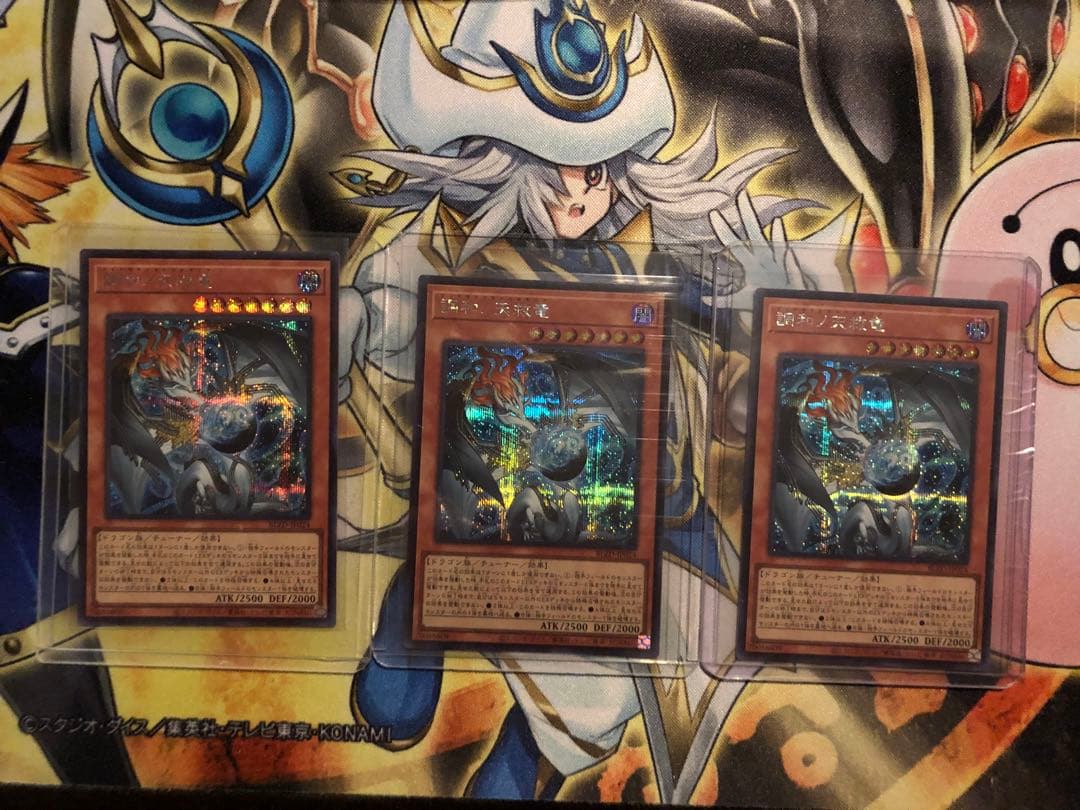 遊戯王　調和ノ天救竜　シークレット　3枚