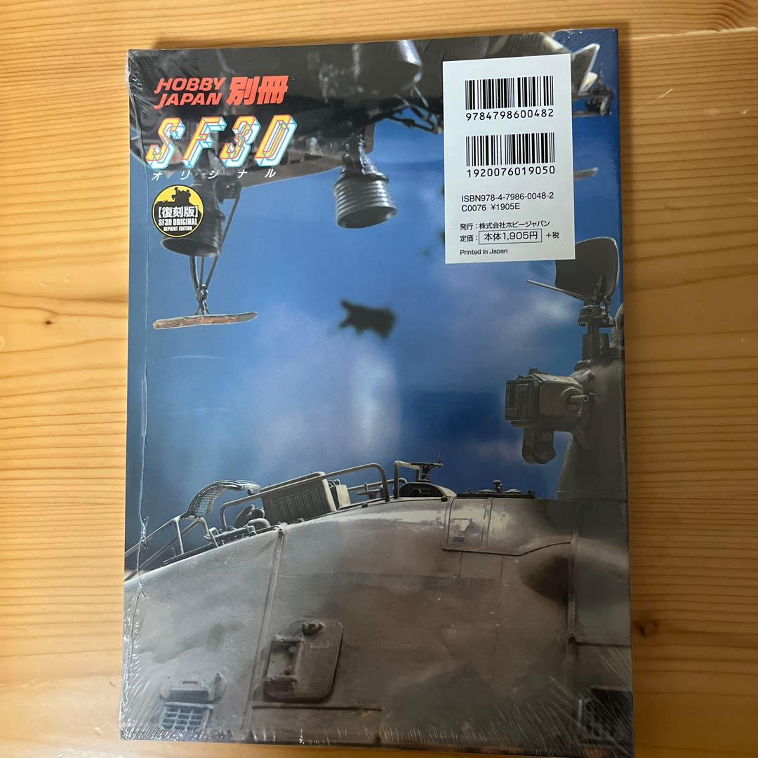 【シュリンク未開封】SF3Dオリジナル 復刻版 マシーネンクリーガー