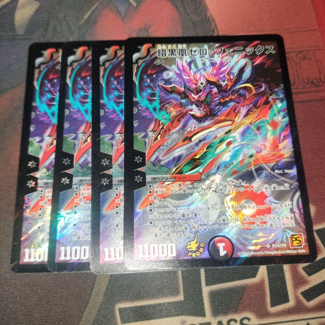 暗黒凰ゼロフェニックス　プロモ　4枚　ゼロフェニックス