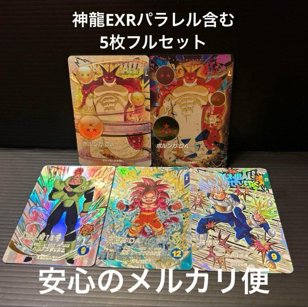 EX4-006ポルンガパラレル003.004.005.006神龍レアフルセット