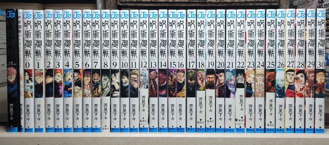 呪術廻戦 全巻セット (0.5巻 + 0-30巻)公式ファンブック