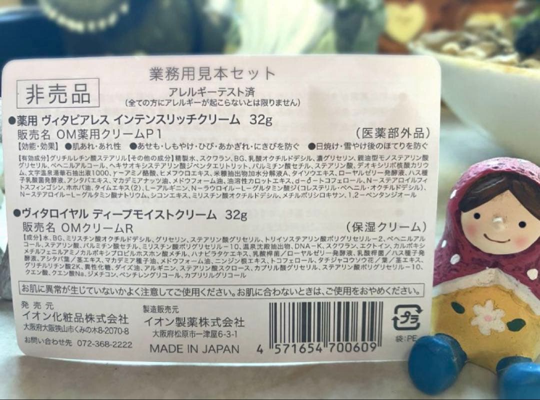 イオン化粧品ピアレスロイヤル　リピーター大幅割引