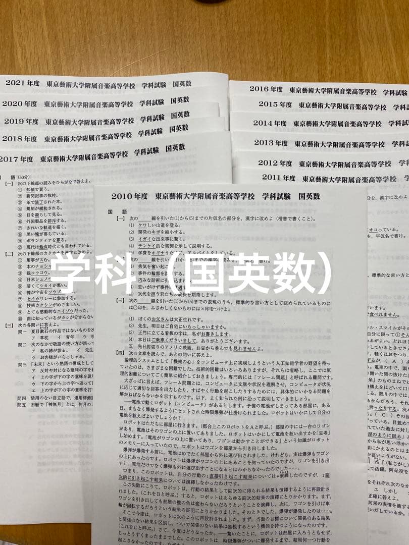 【藝高】東京藝術大学附属音楽高等学校楽典　音楽大学入試問題集（除邦楽）楽典芸大