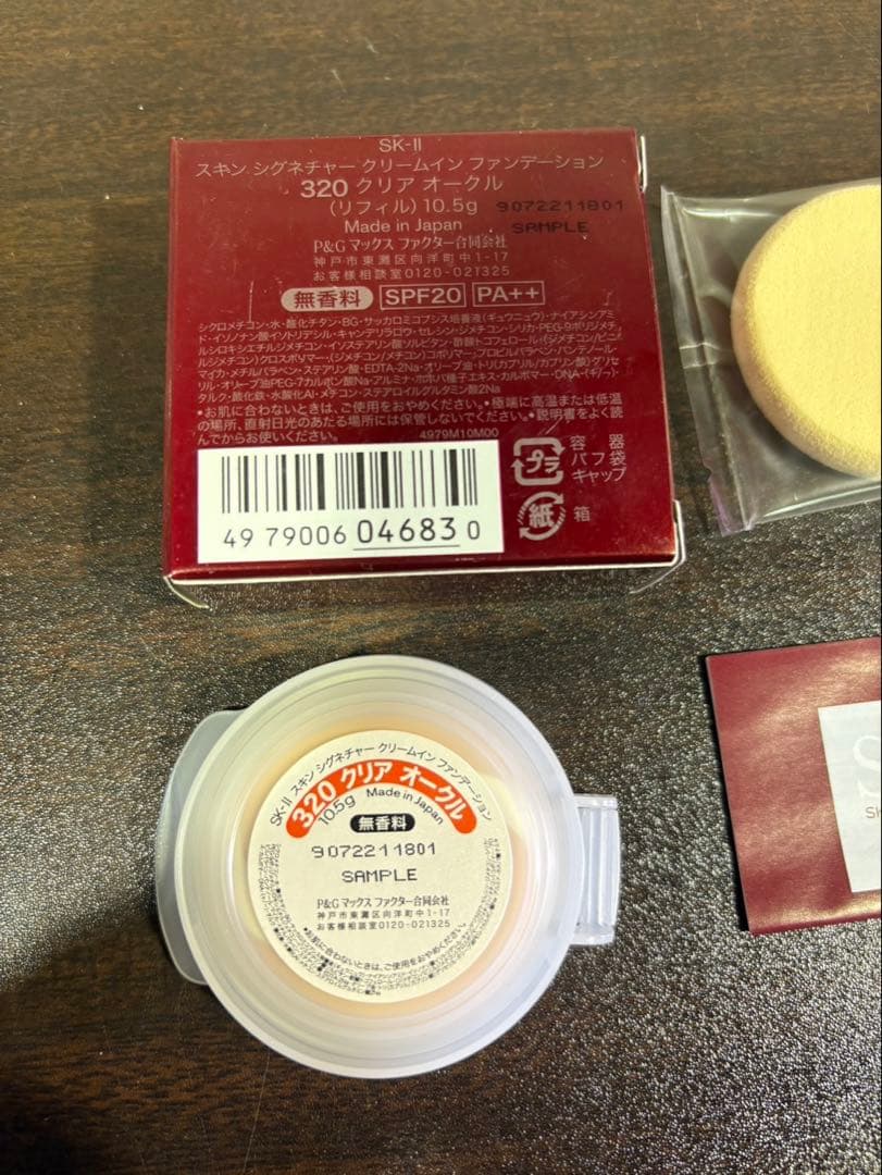 s2289 SK-Ⅱ スキンシグネチャークリームインファンデーション 320