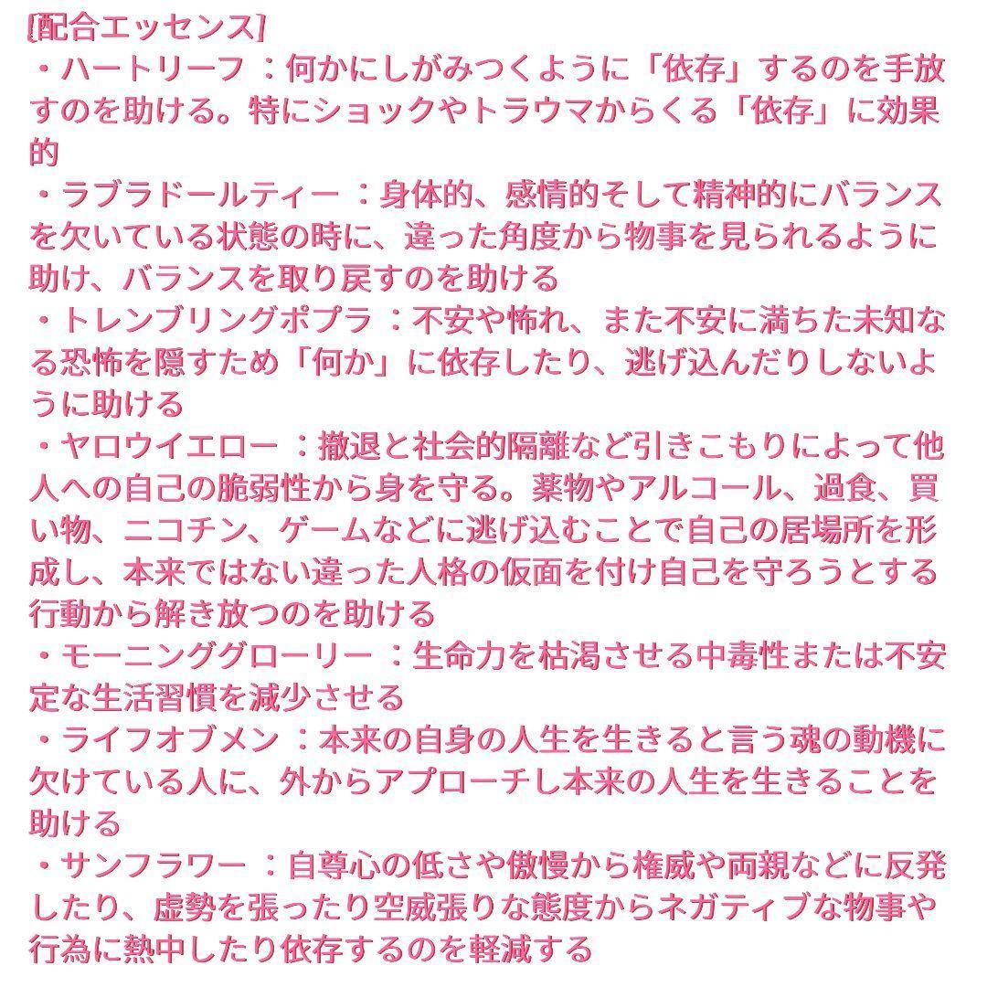 【予約品】アディクション（依存）《DTWフラワーエッセンス》フォーミュラ