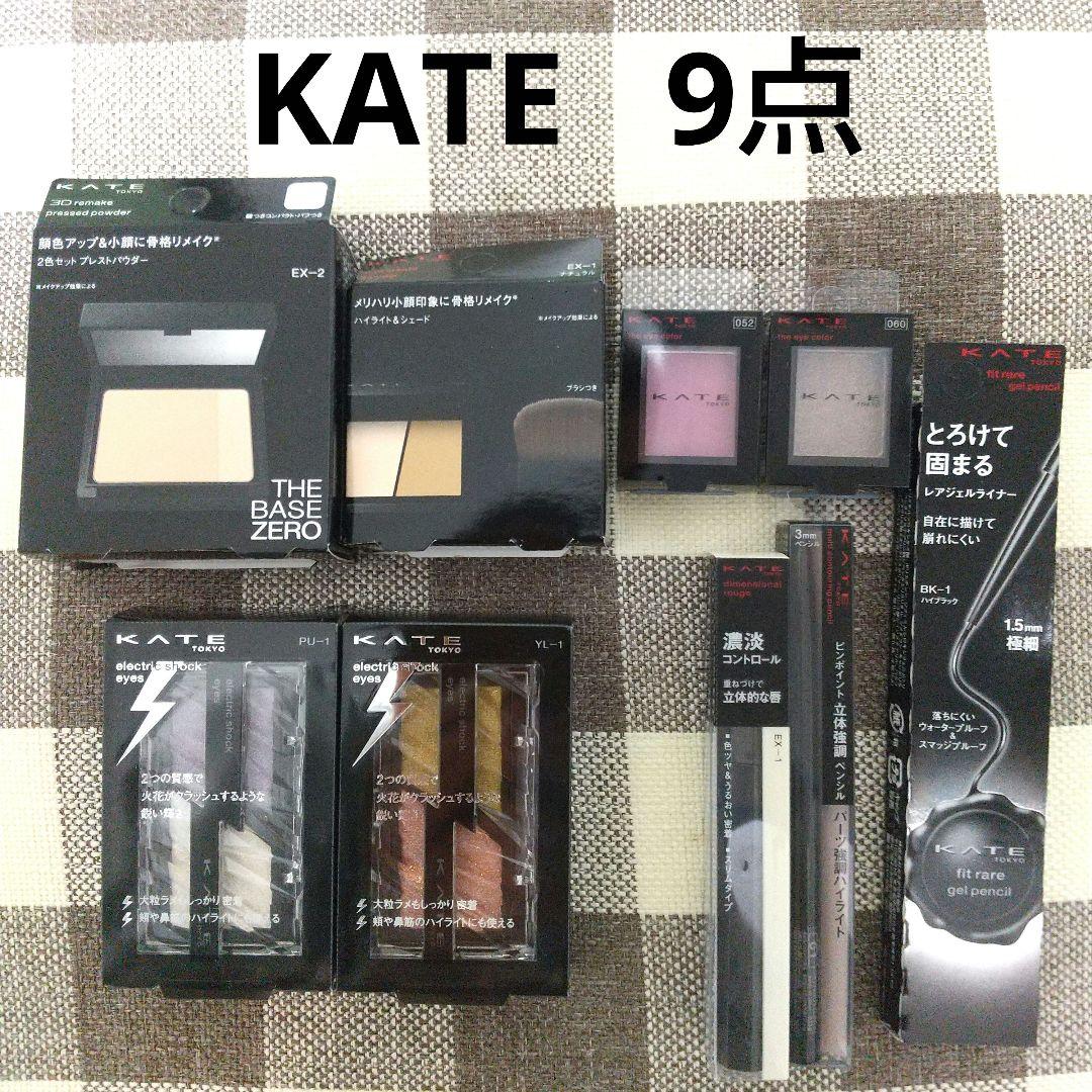 KATE 新品未使用 未開封 ９点セット