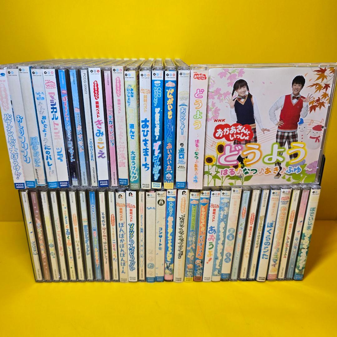 新品ケース交換済み　「NHK「おかあさんといっしょ」シリーズCD47枚セット」