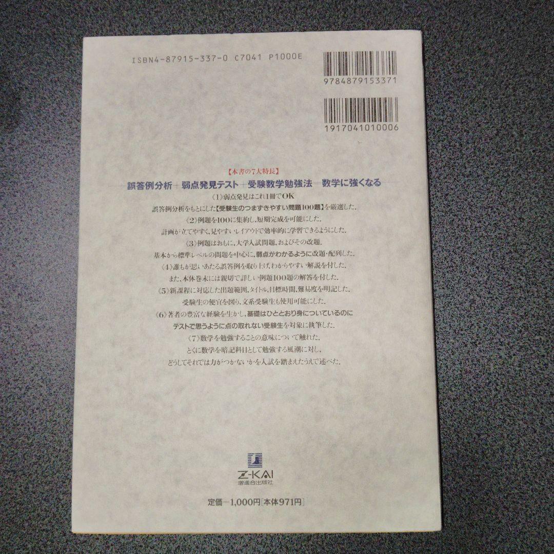 数学に強くなる 松原正一　Z会 増進会出版社　平成8年発行　絶版　プレミア