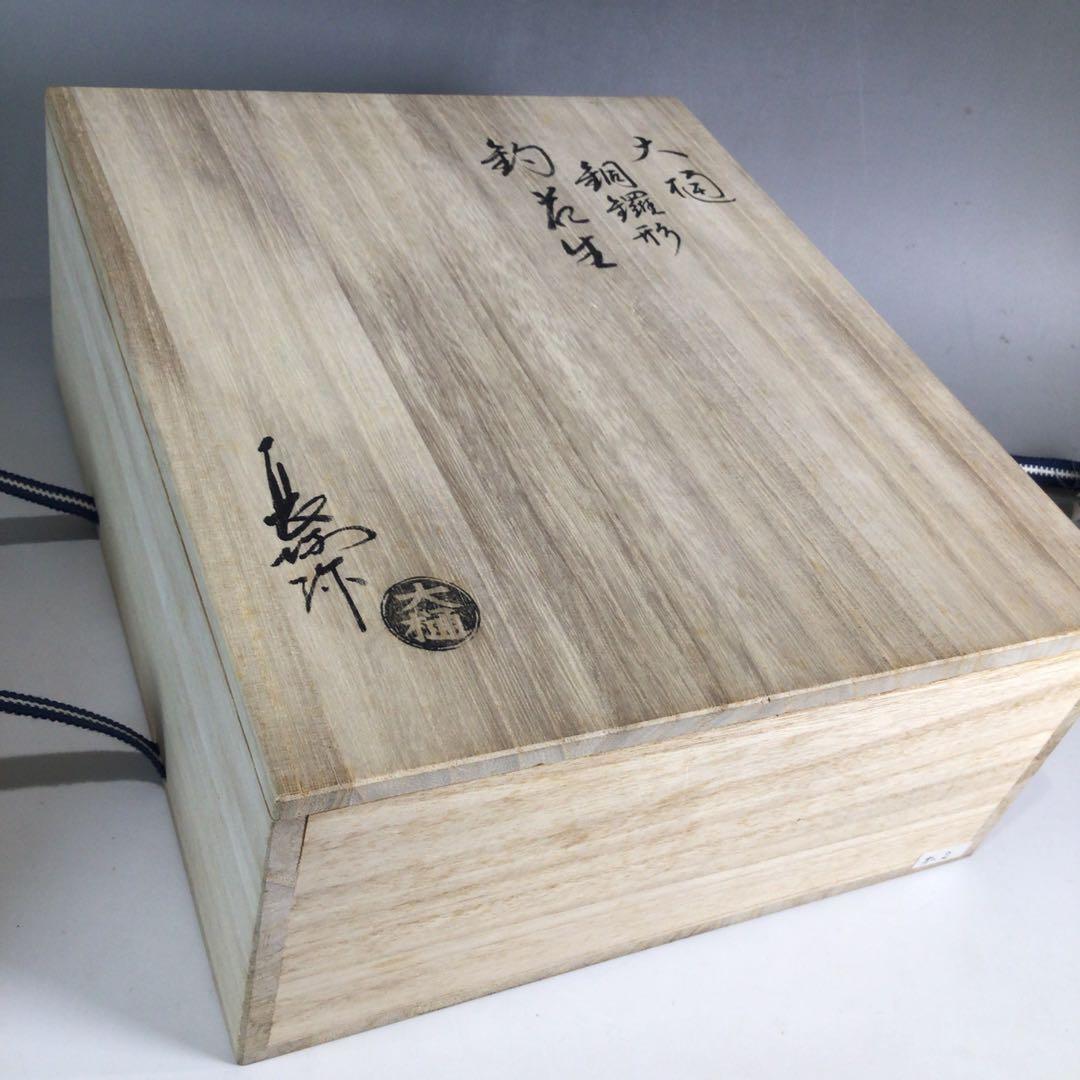 Ｐ２９６　花生　『大樋焼』『長阿弥窯　大樋研仁造』『銅鑼形花入』　共箱　花器