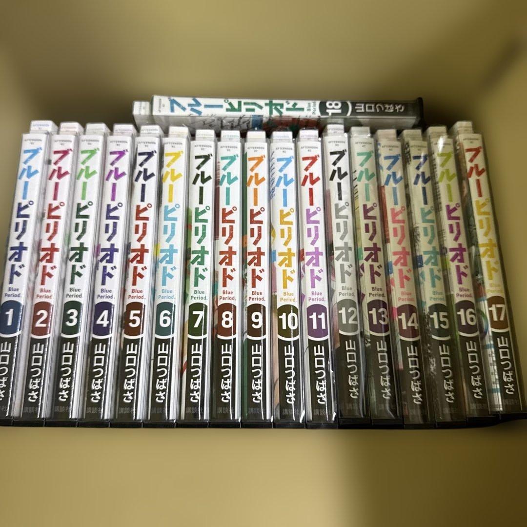ブルーピリオド　1巻〜18巻　全巻　セット　山口つばさ　P-0214 26