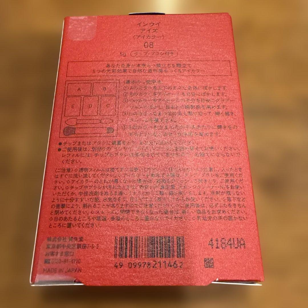 インウィ アイズ 08 限定 アイシャドウ