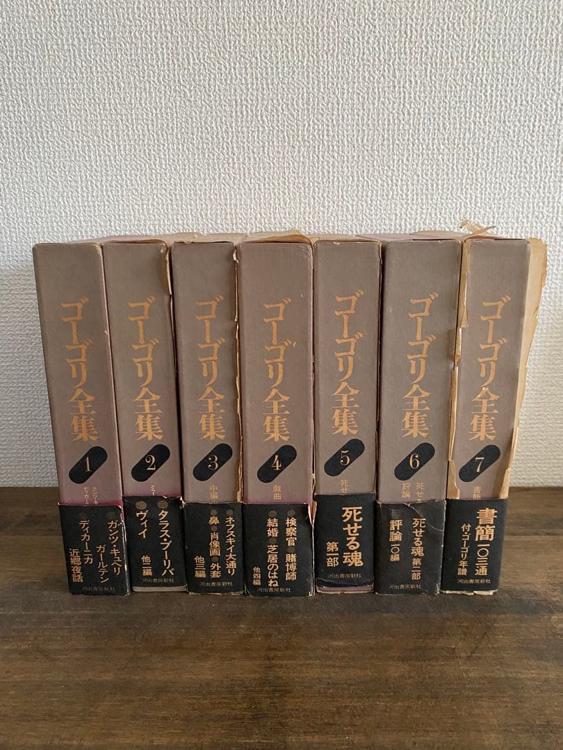 希少 ゴーゴリ全集 全7巻 ロシア文学