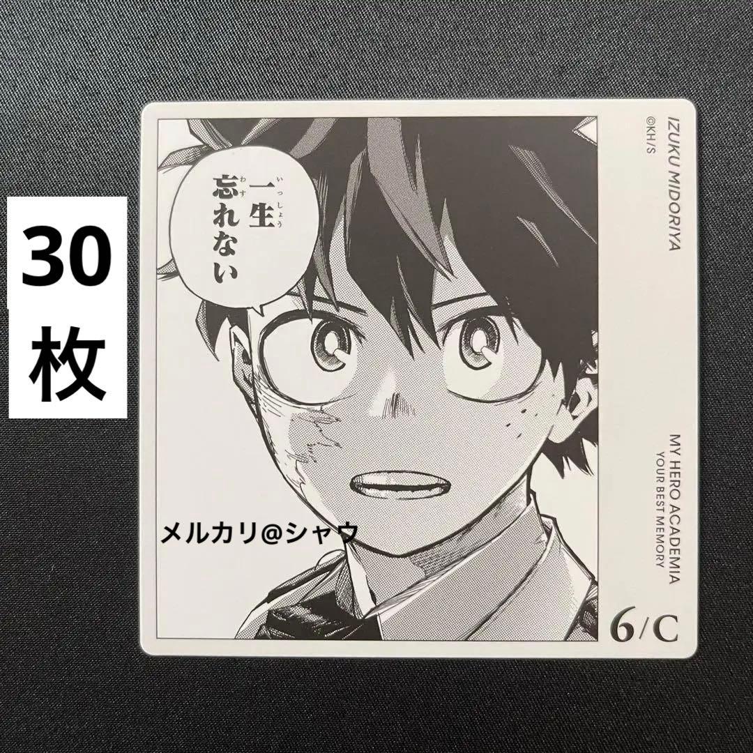 緑谷出久　麗日お茶子　カード　30枚セット　ヒロアカ　ボードゲーム