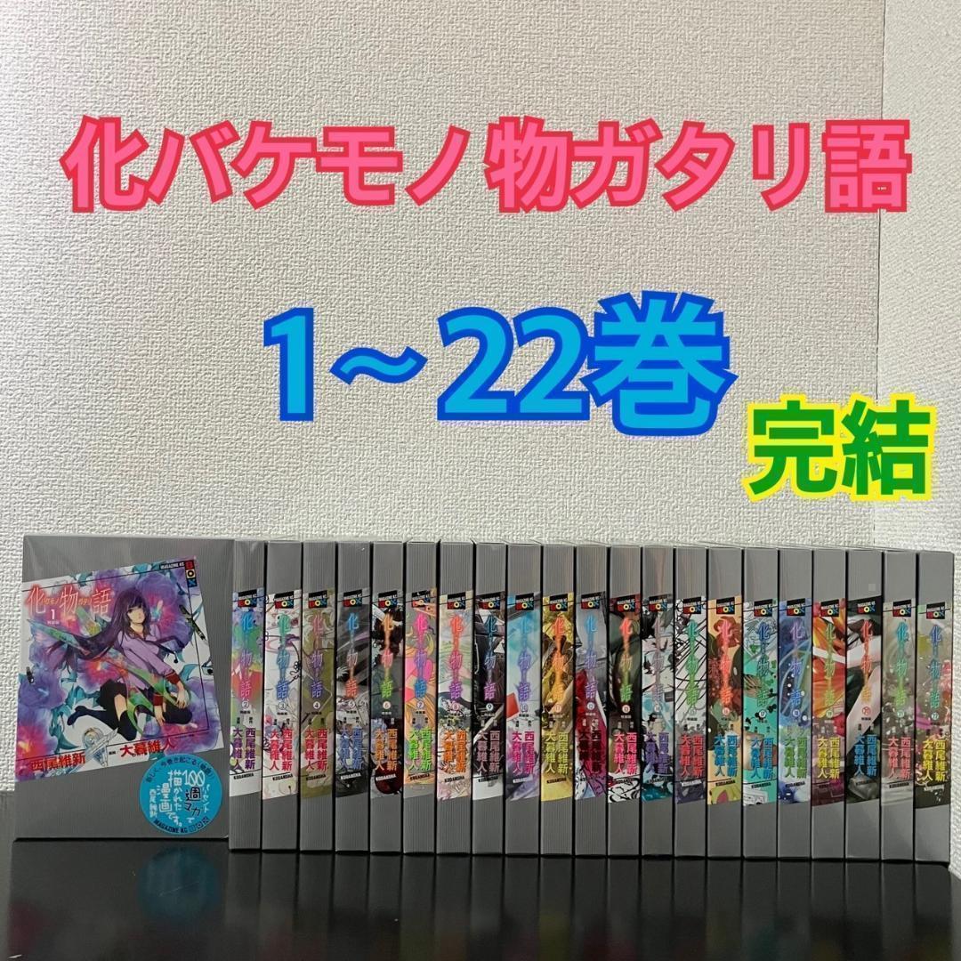 化物語 特装版 全巻セット 22巻 イラストカード付き
