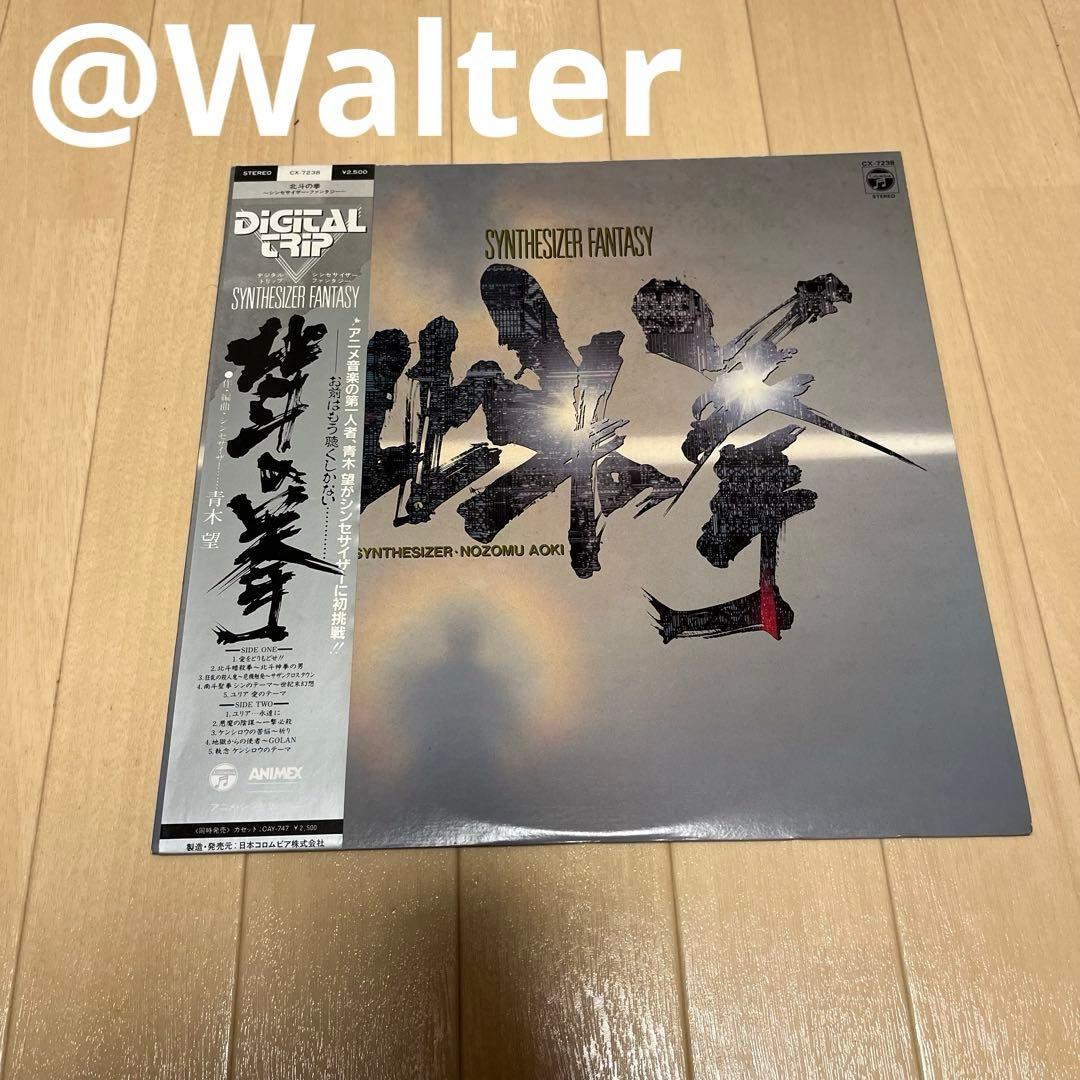 北斗の拳 Synthesizer Fantasy