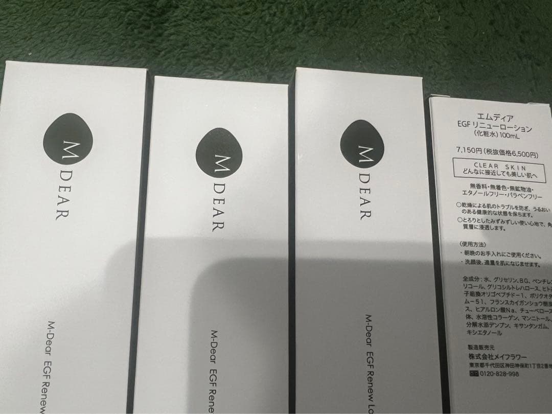 エムディア化粧水4本セット