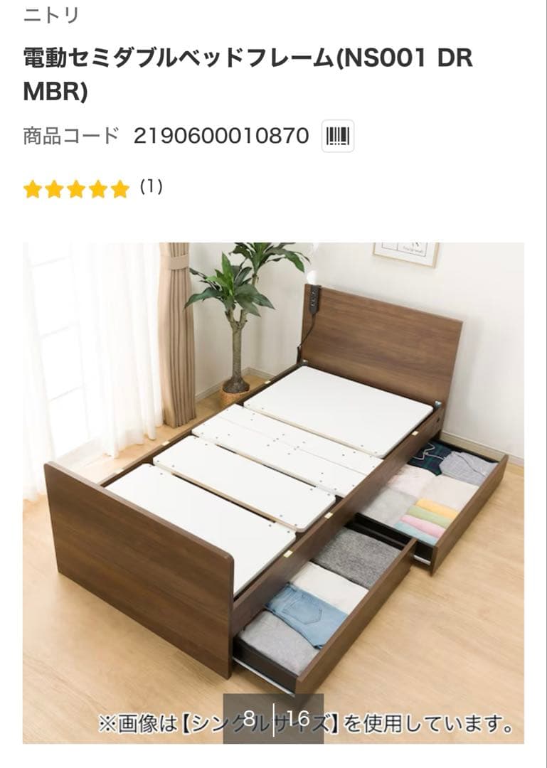 ニトリ　電動ベッド　セミダブル