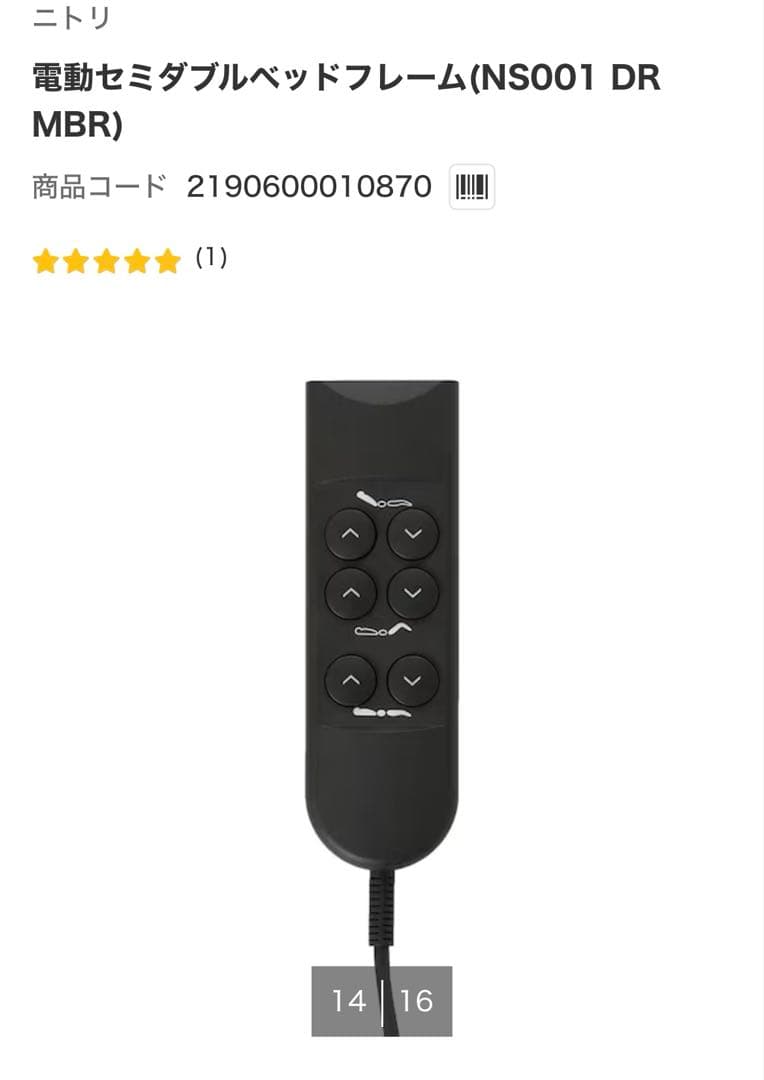 ニトリ　電動ベッド　セミダブル