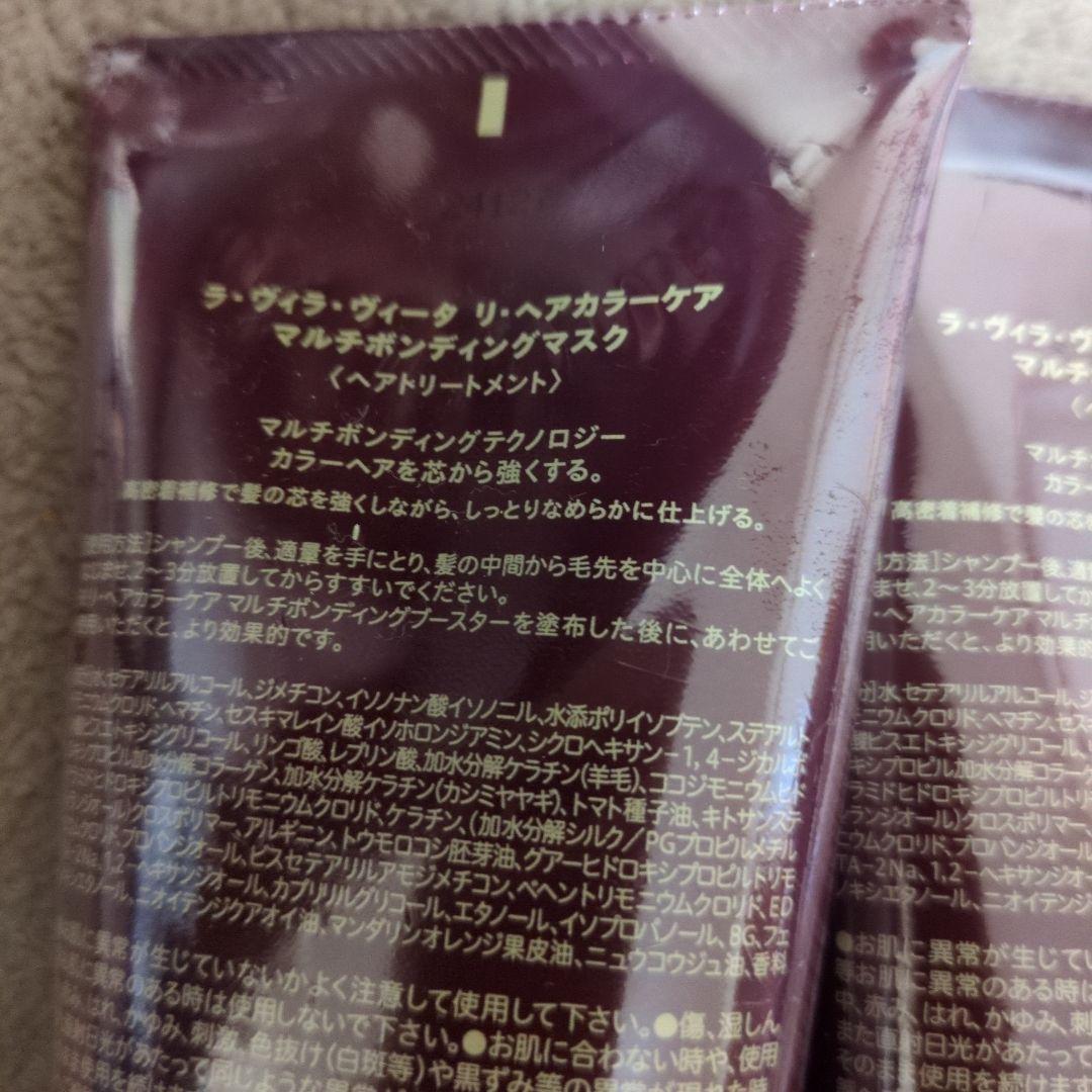 ラ・ヴィラ・ヴィータリ・ヘアカラーマルチボンディングマスク　3個セット