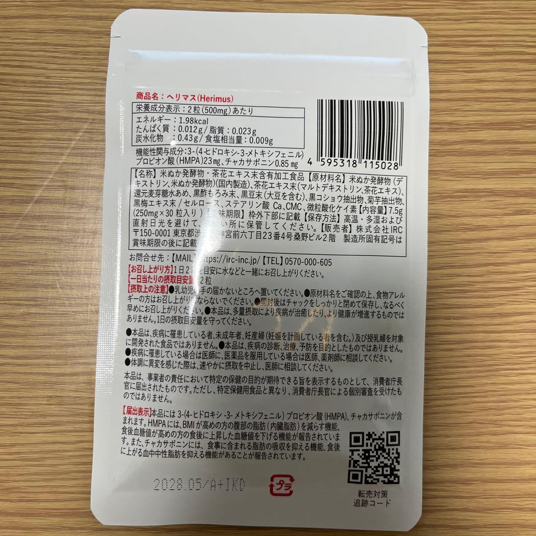 ヘリマス,3袋,新品未開封。ダイエットサプリ 腹部の脂肪を減らす、30粒×3袋