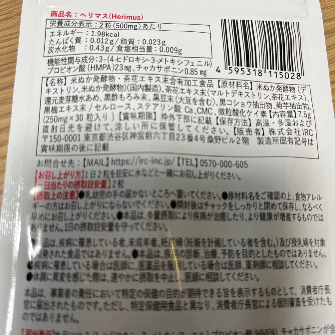 ヘリマス,3袋,新品未開封。ダイエットサプリ 腹部の脂肪を減らす、30粒×3袋