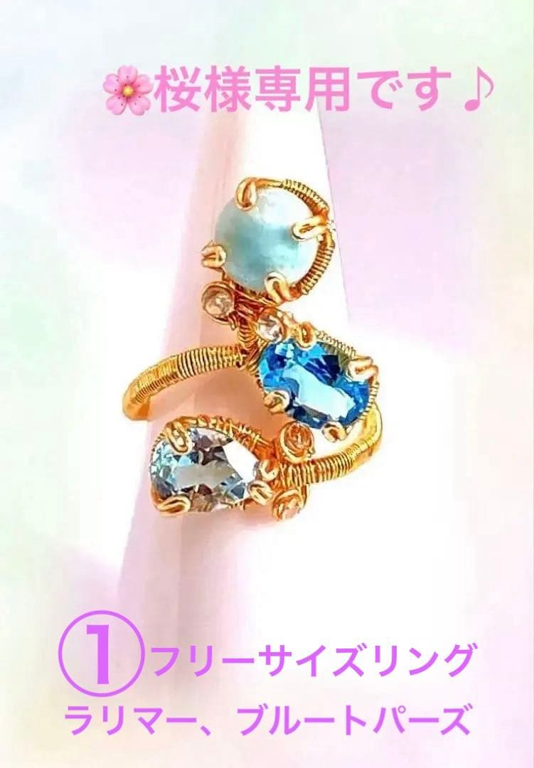 専用です♪天然ラリマー　ブルートパーズ 、淡水真珠リング　全３点