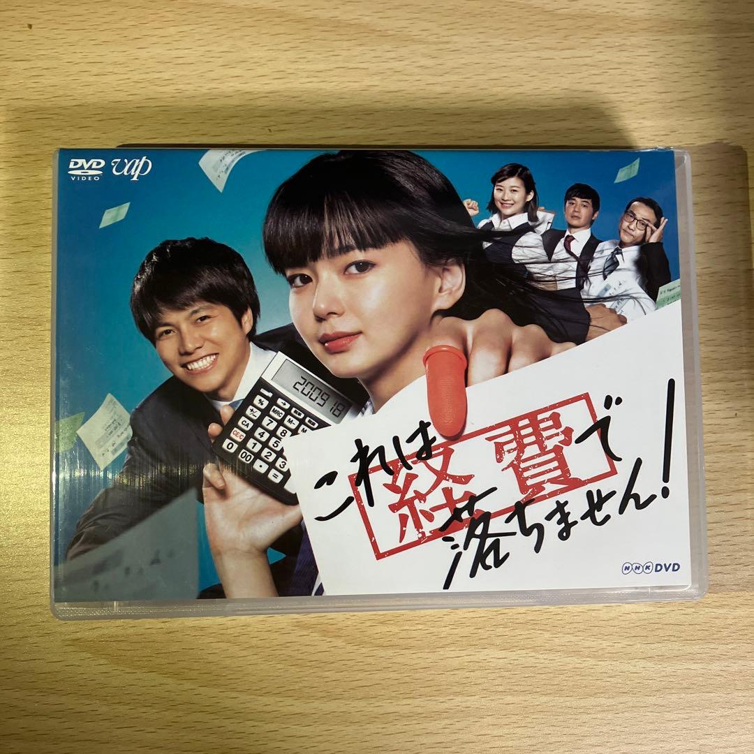 これは経費で落ちません! DVD-BOX〈5枚組〉