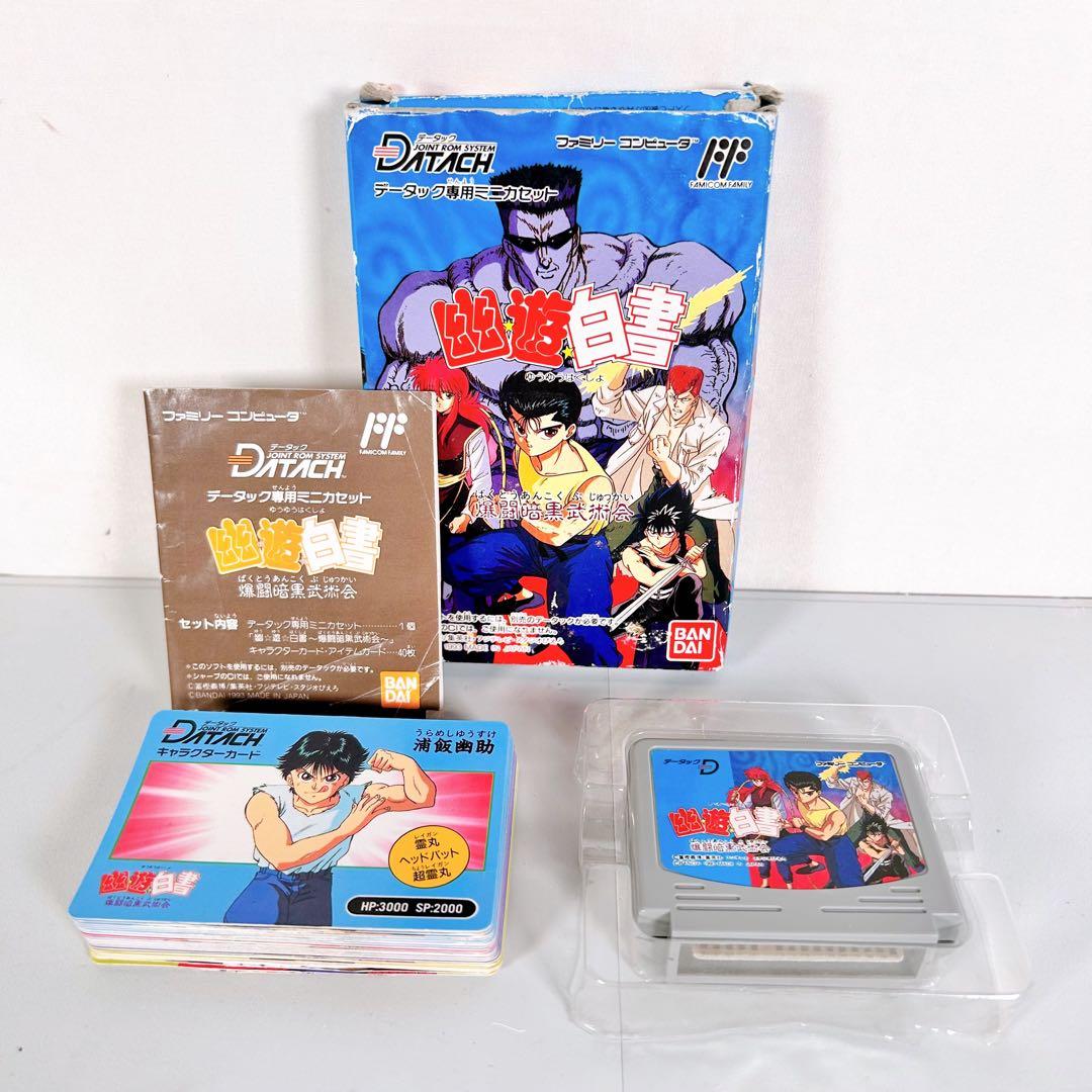 【希少】幽遊白書 爆闘暗黒武術会 データテック ファミコン　現状品　レトロ
