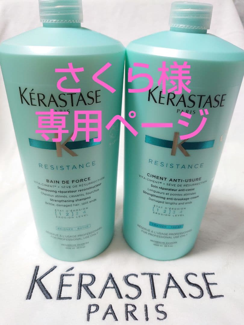 さくらページ ケラスターゼ