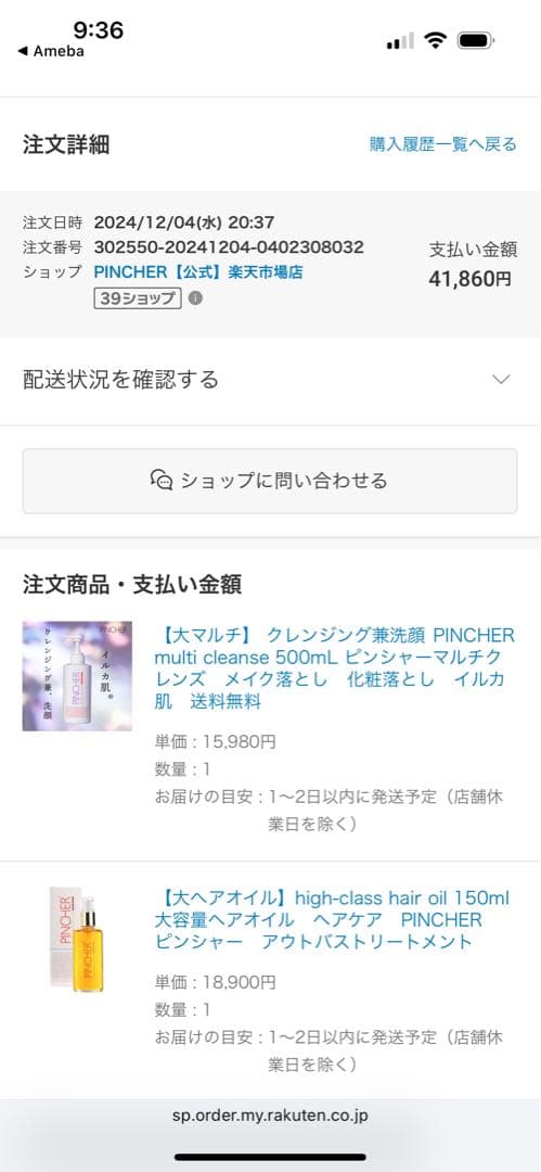 ピンシャー　マルチヘアオイル