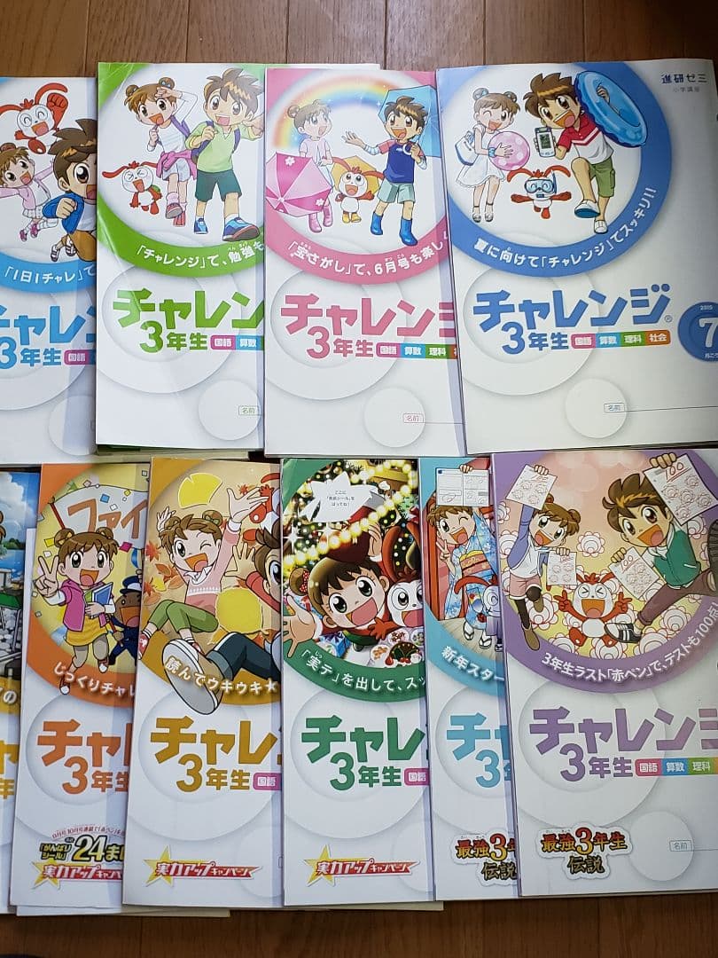 チャレンジ3年生ドリル