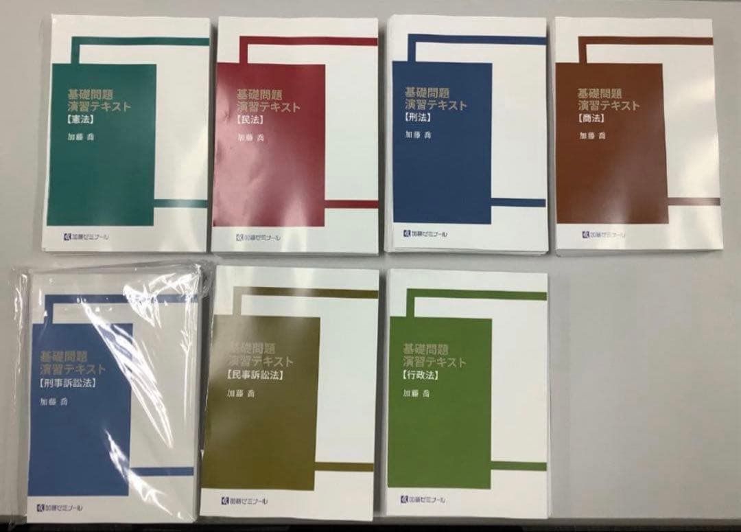 加藤ゼミナール 基礎問題演習テキスト 全7科目 裁断済 2025年度最新版