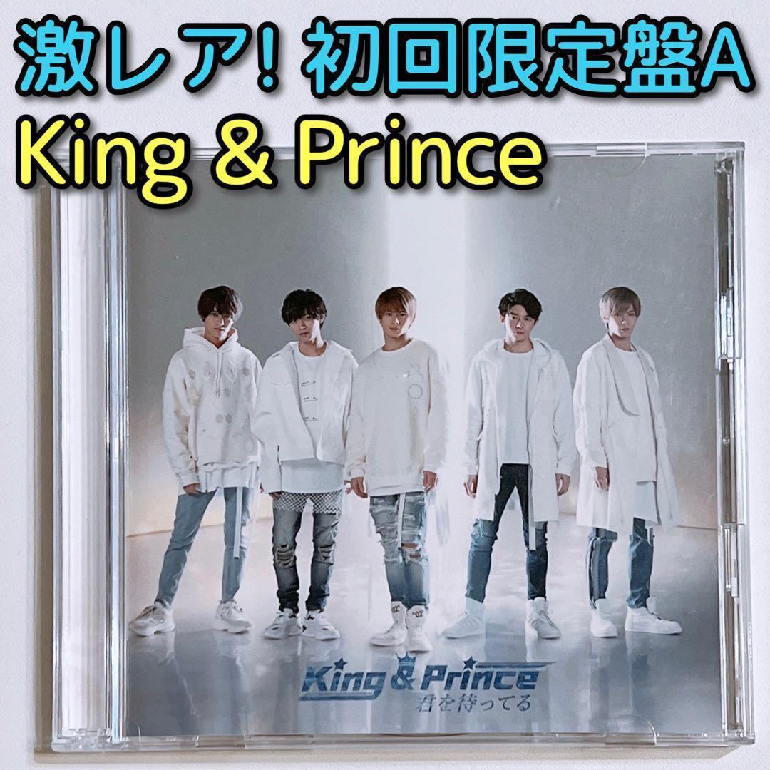 King & Prince 君を待ってる 初回限定盤A CD DVD 美品！