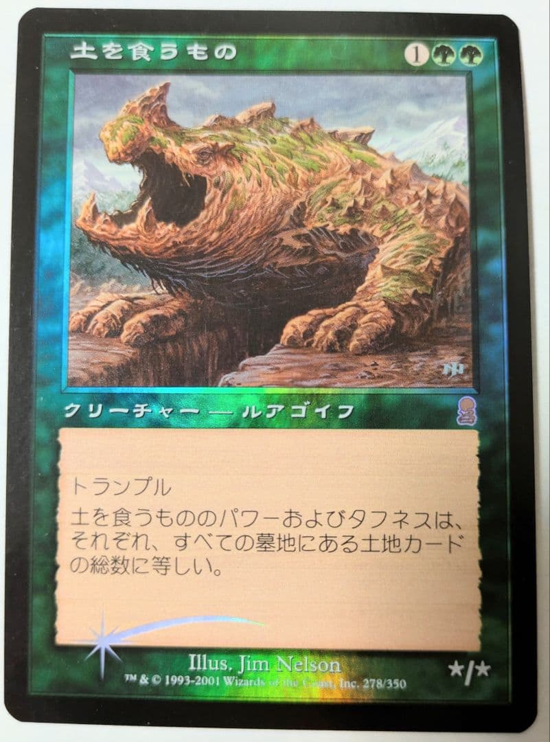 MTG 旧枠 foil　土を食うもの 日本語版　オデッセイ　美品